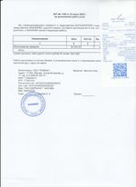 Кассовые чеки с подтверждением в Тавде