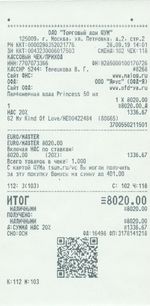 Кассовые чеки с подтверждением в Тавде